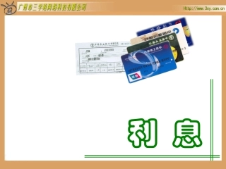 百分数应用（四）上课用