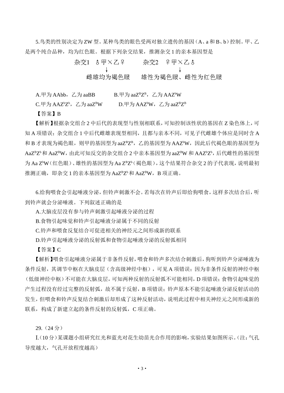 2014年安徽高考理综生物试卷（WORD版）_第3页