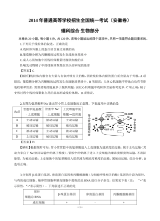 2014年安徽高考理综生物试卷（WORD版）
