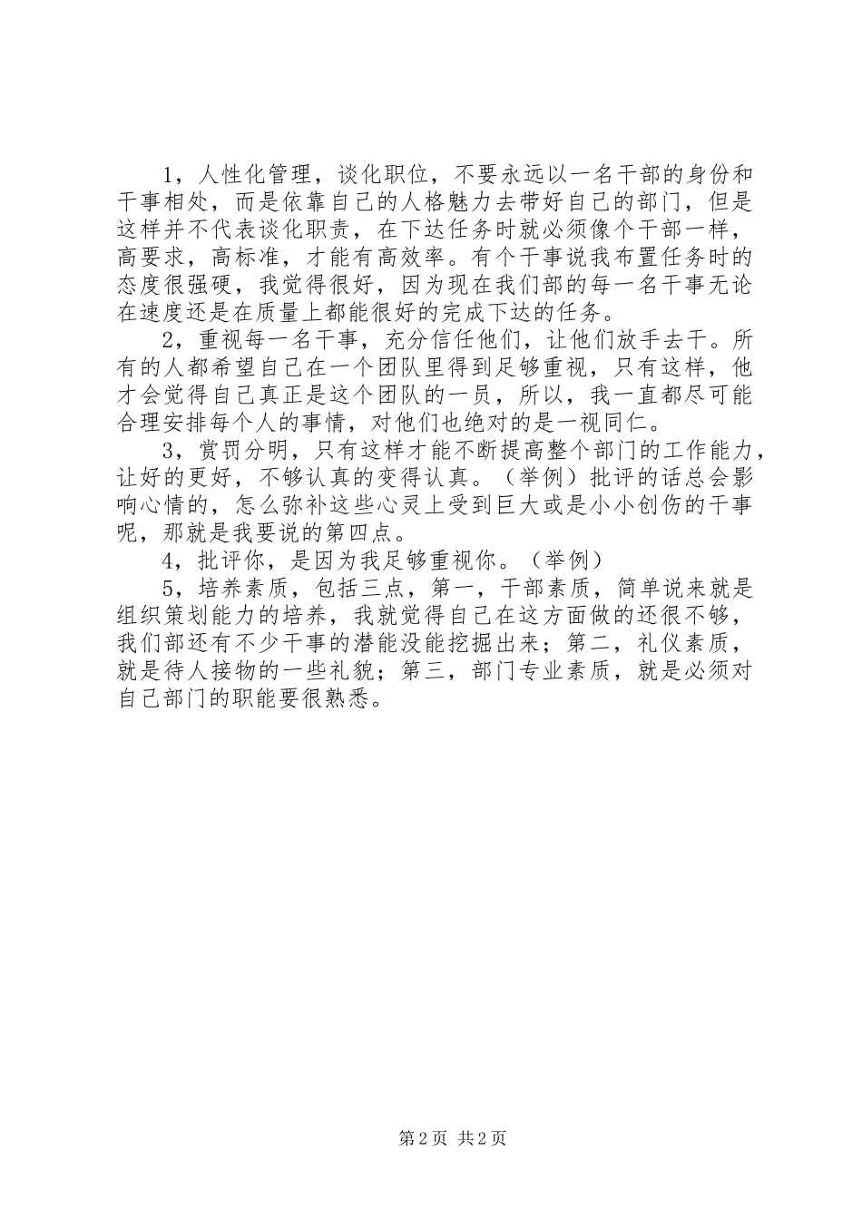 大学干部竞选演讲_第2页