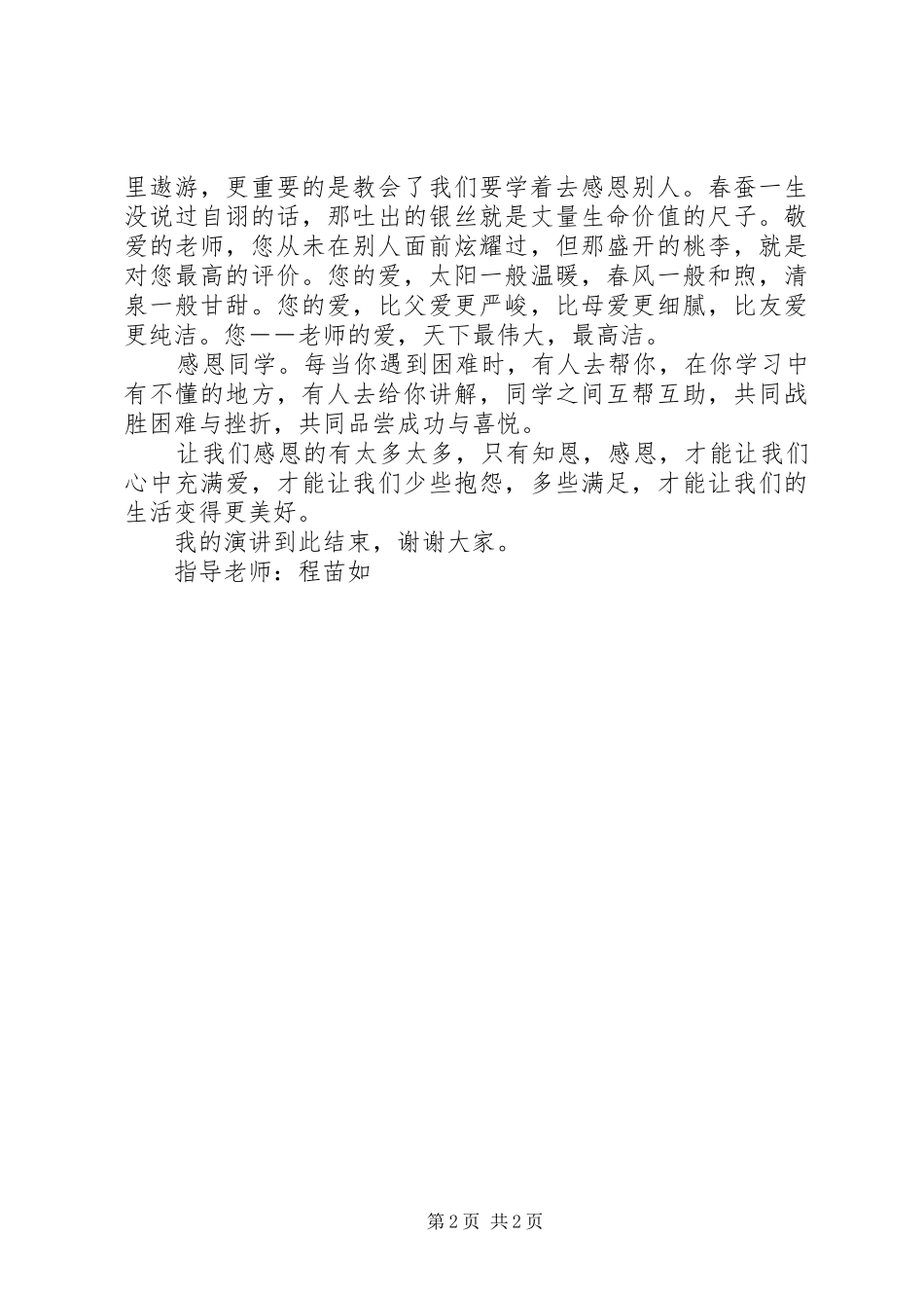 《梦想与感恩》演讲稿范文_第2页