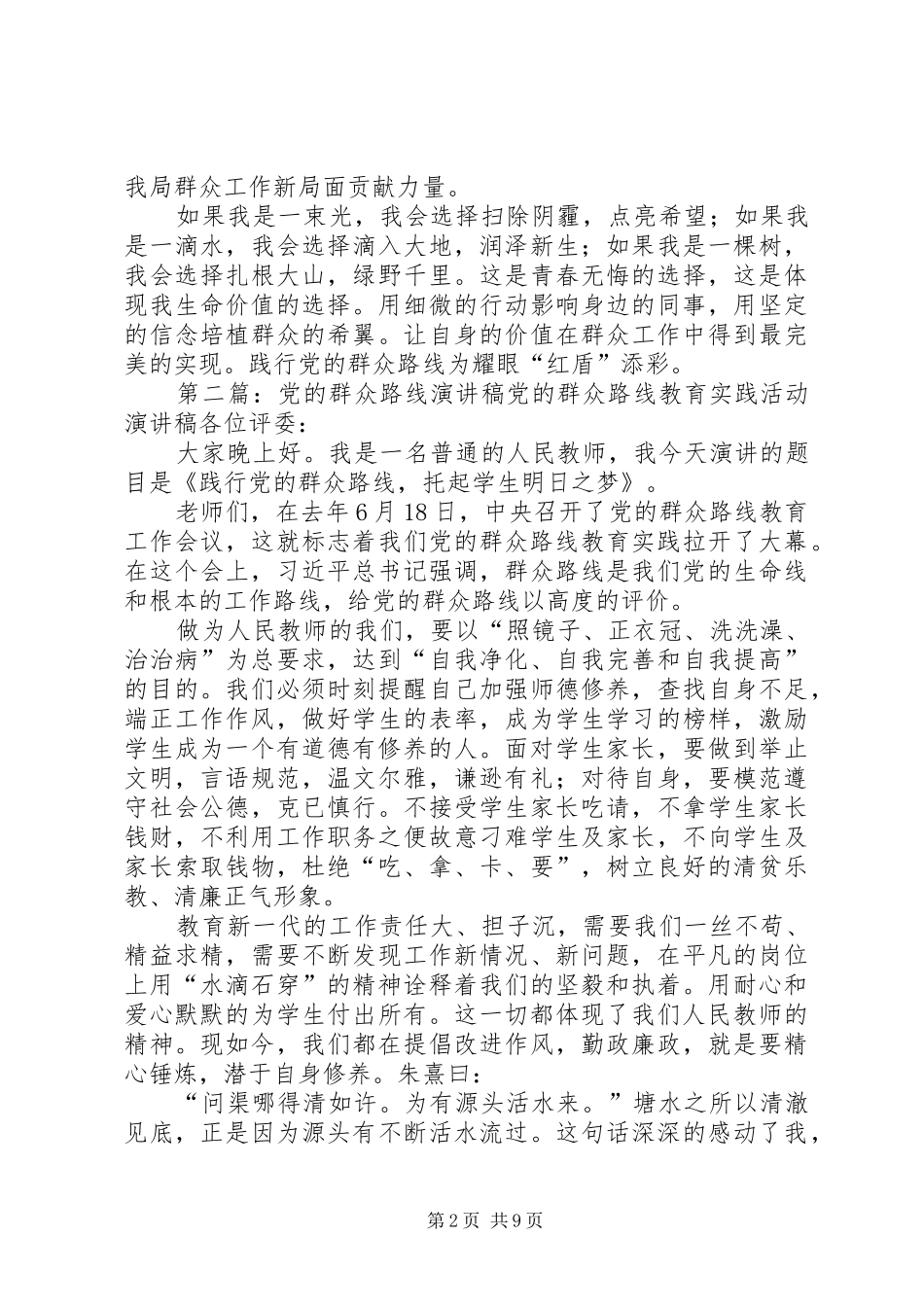 党的群众路线演讲稿范文_1_第2页