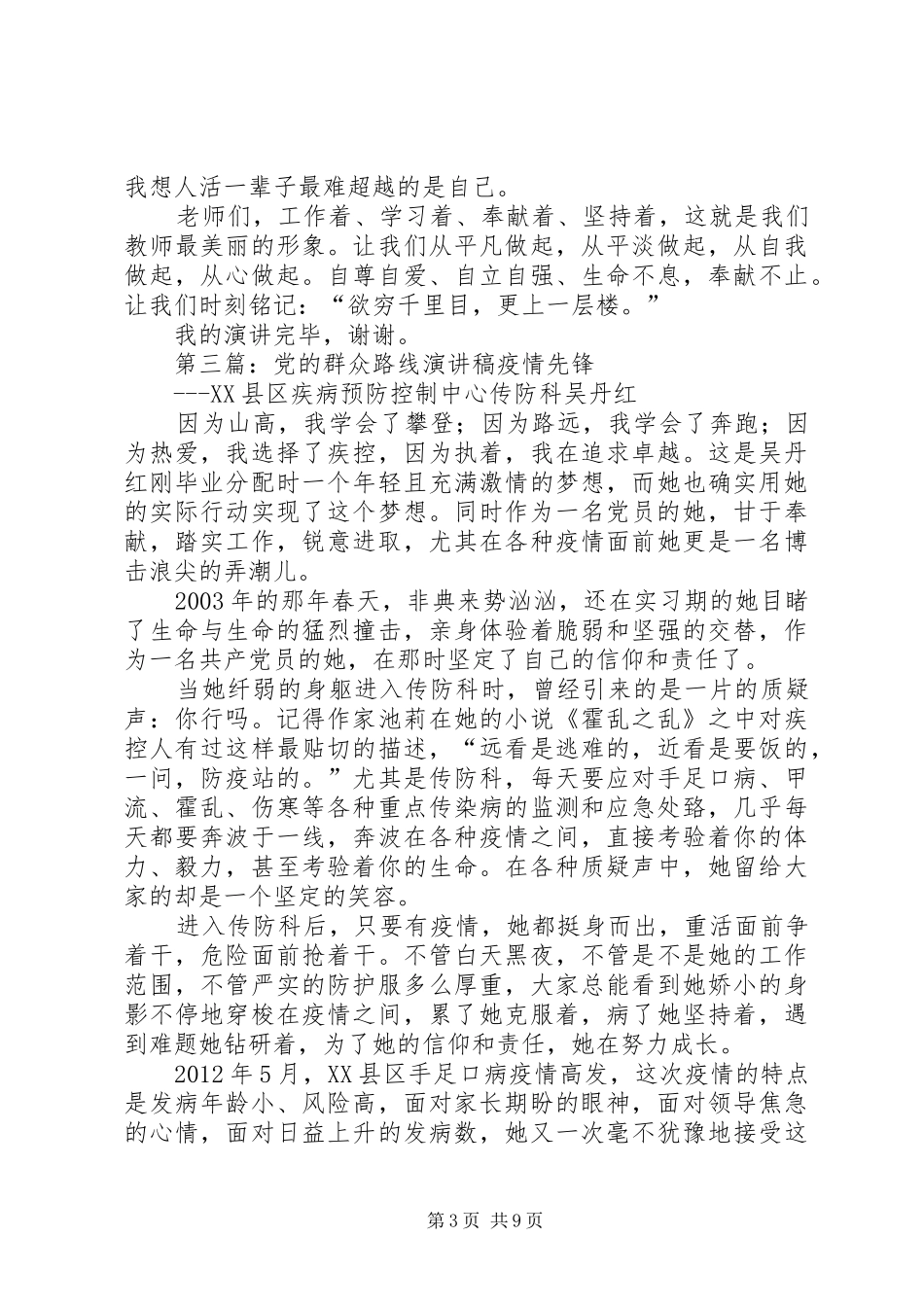 党的群众路线演讲稿范文_1_第3页