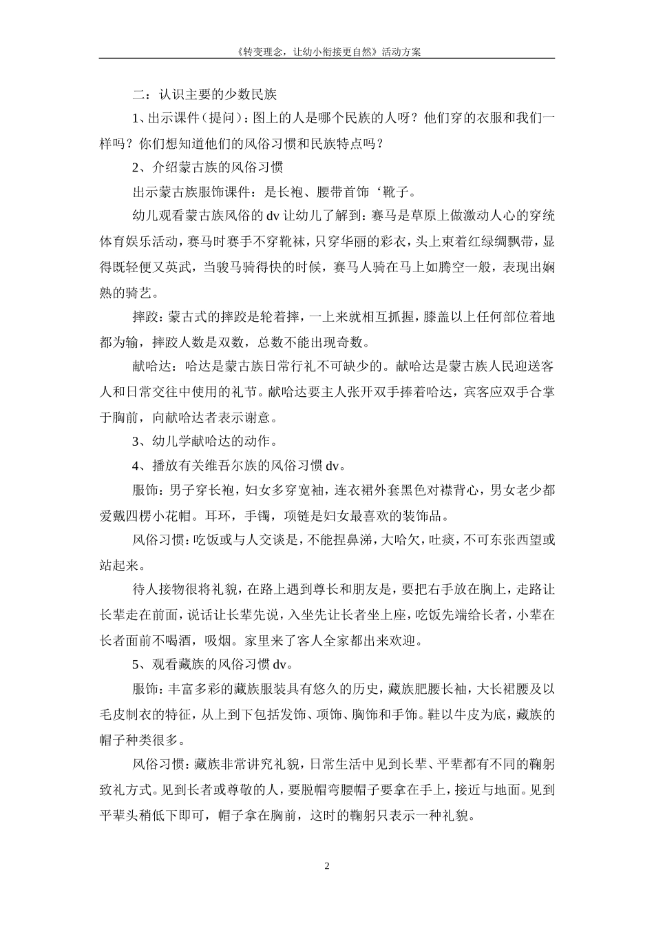 课题活动方案_第2页