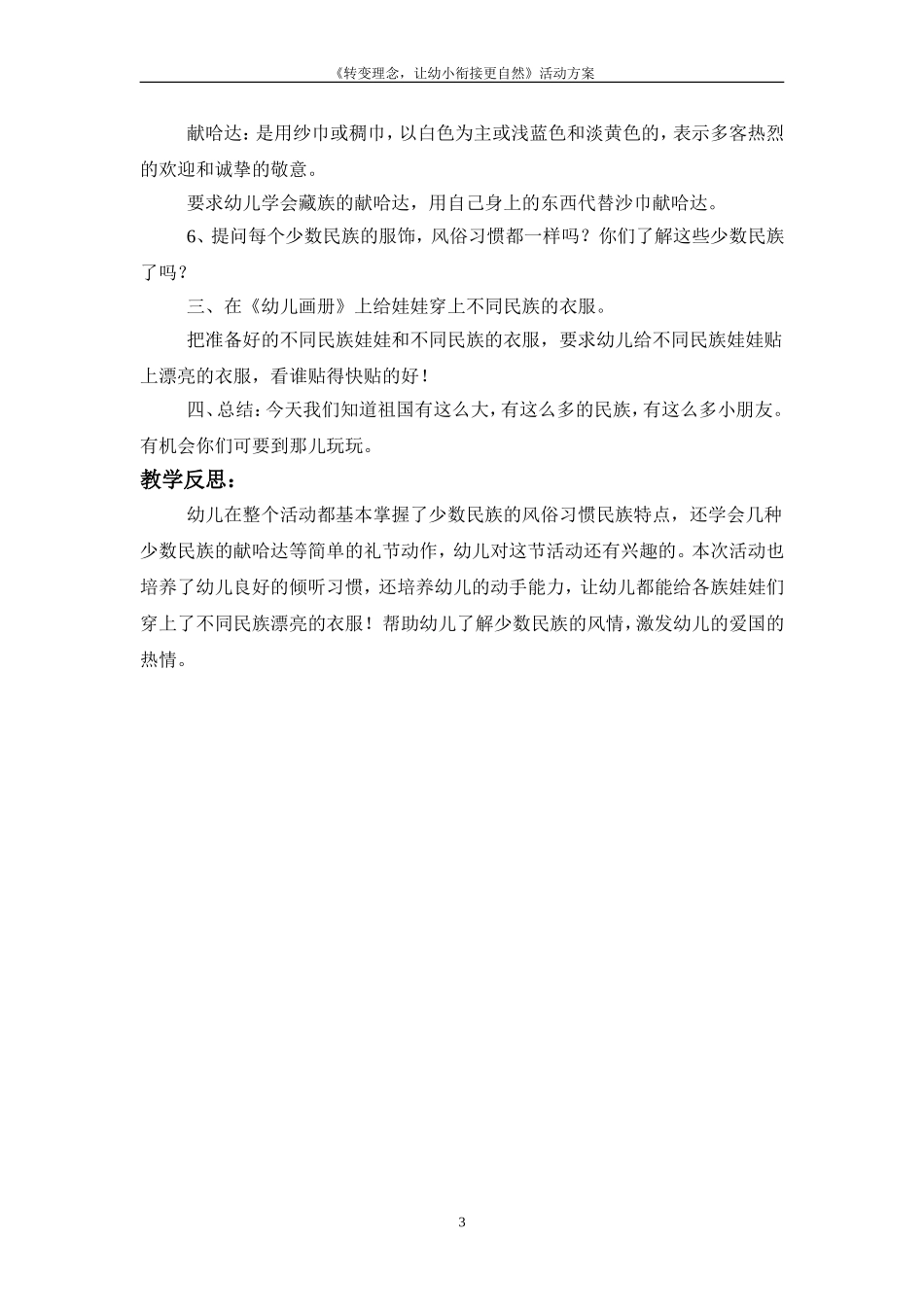 课题活动方案_第3页