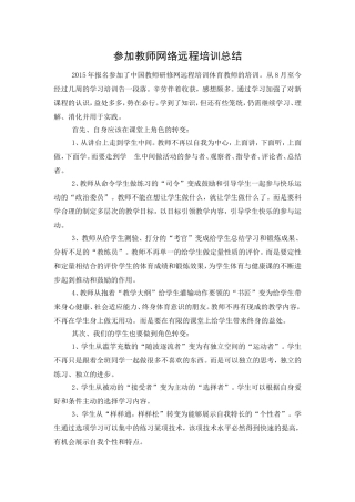 参加教师网络远程培训总结