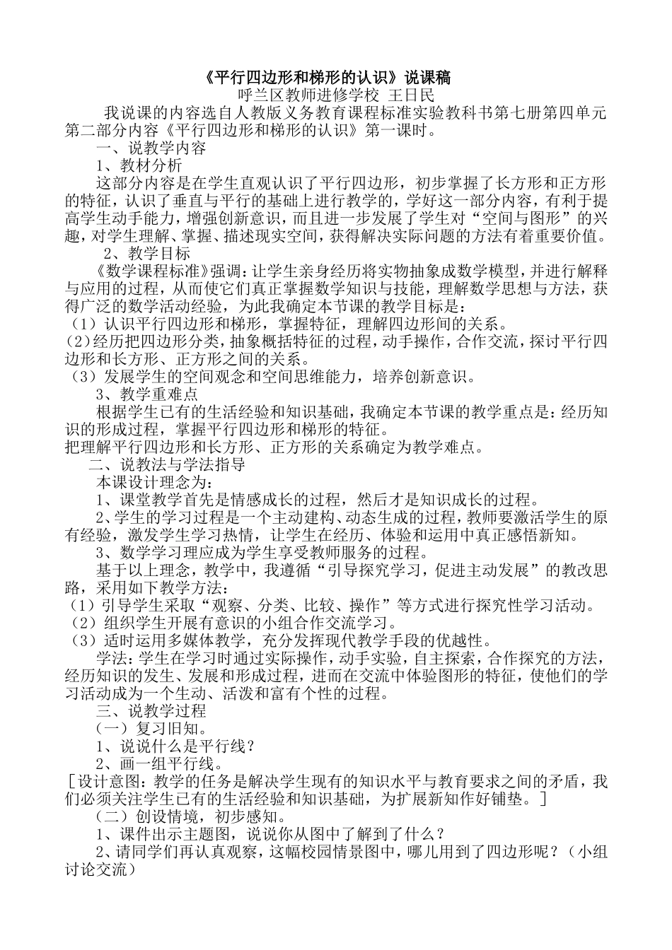 平行四边形和梯形的面积说课_第1页