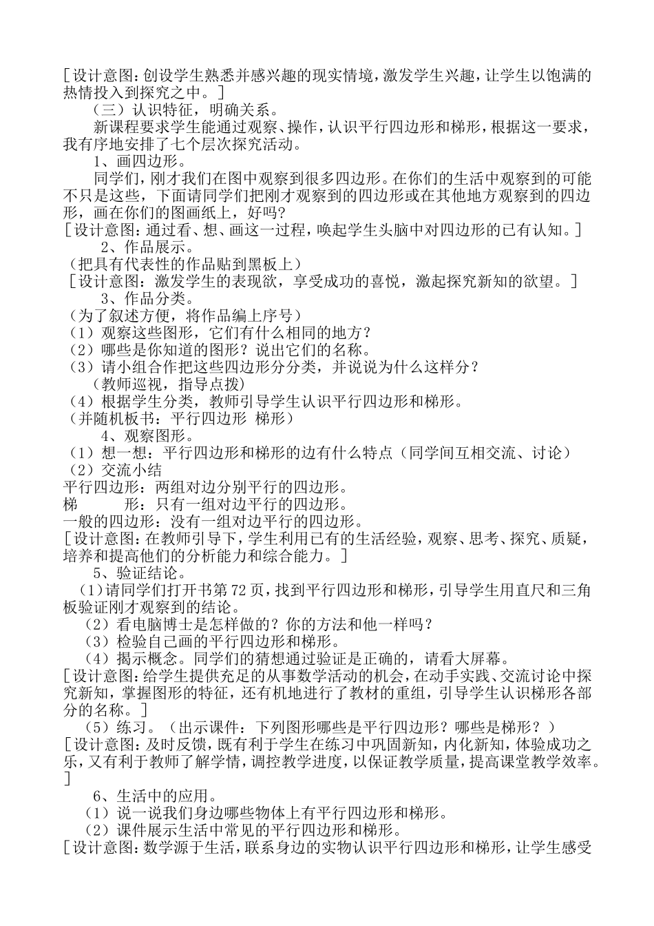 平行四边形和梯形的面积说课_第2页