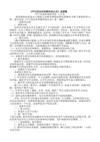 平行四边形和梯形的面积说课