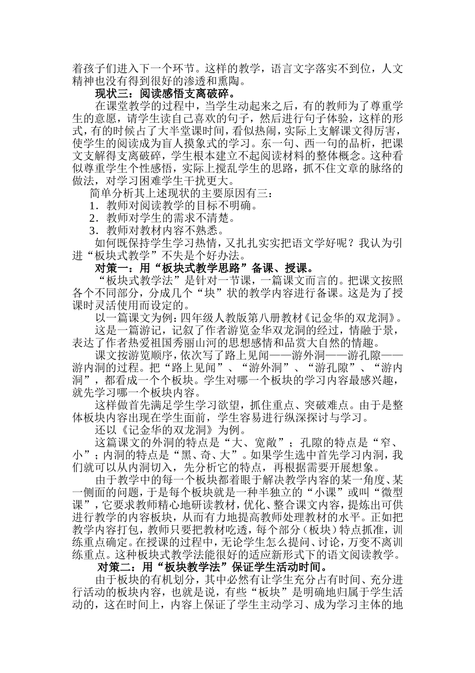 浅谈“板块式教学”在小学语文阅读教学中的运用_第2页