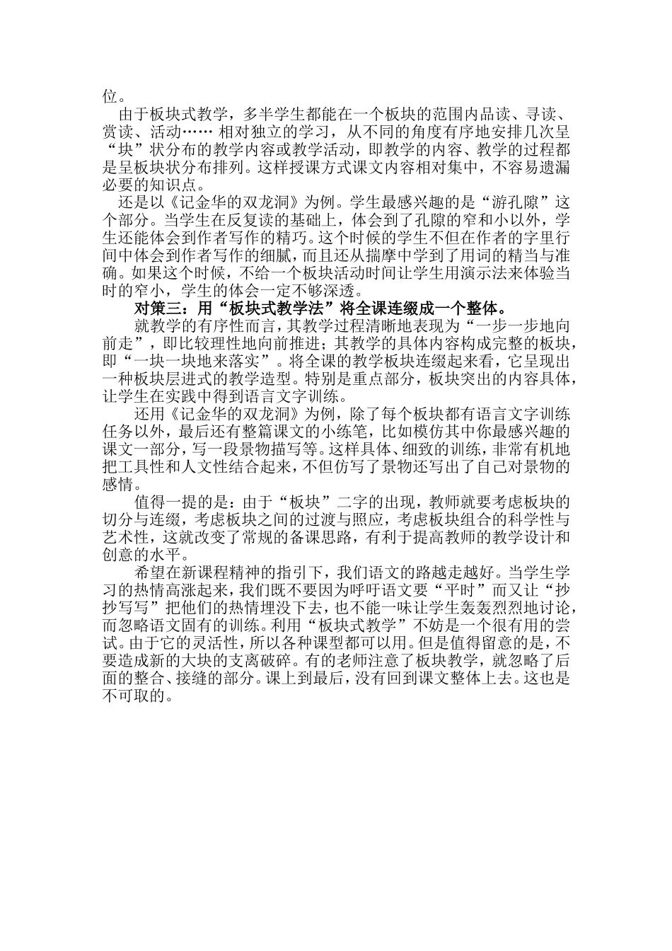 浅谈“板块式教学”在小学语文阅读教学中的运用_第3页
