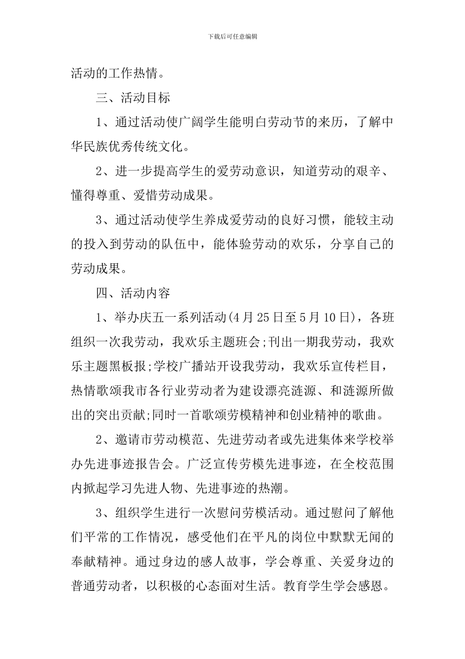 五一劳动节活动方案精选_第2页