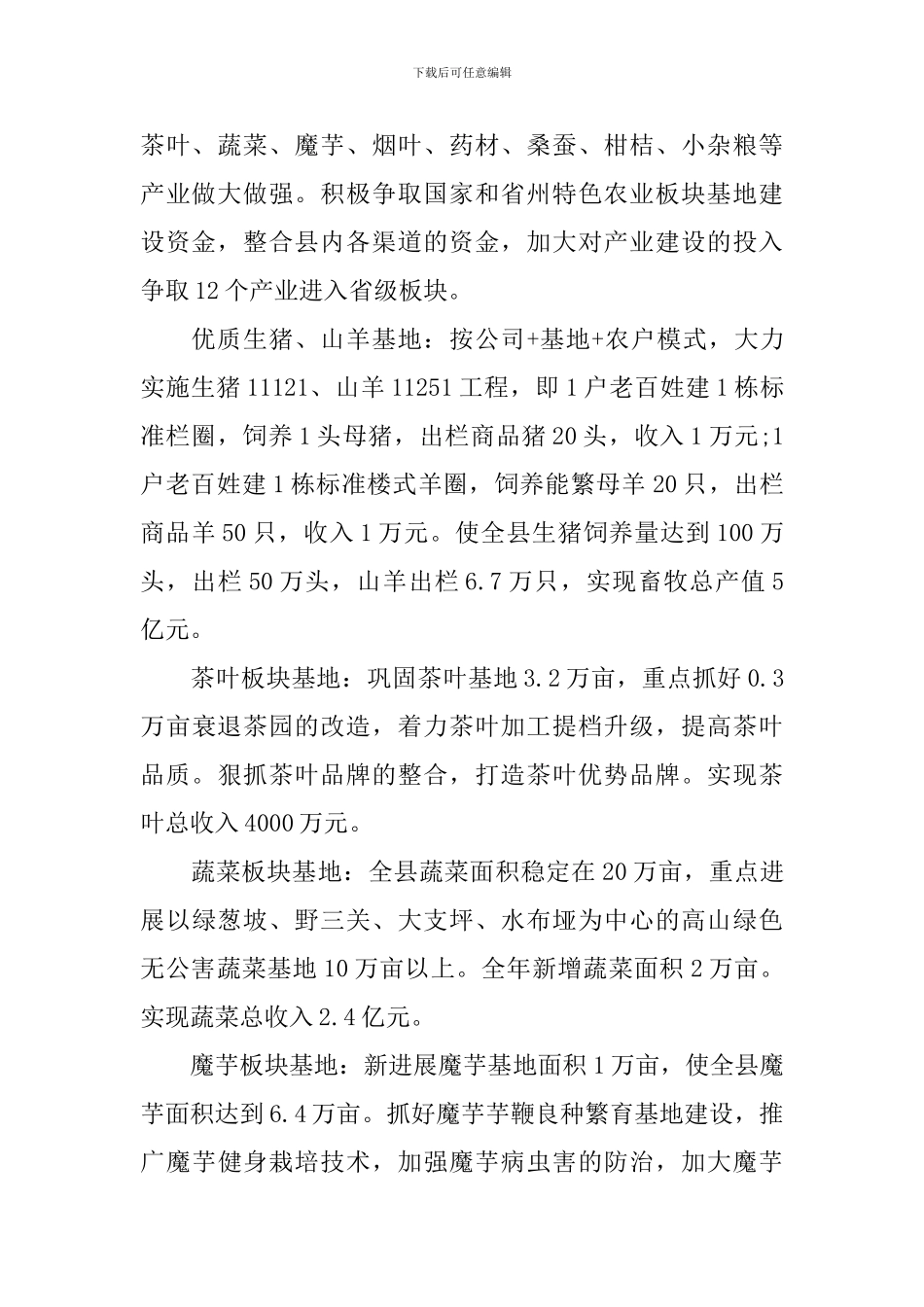 在切实抓好农业和农村工作会议上讲话_第2页