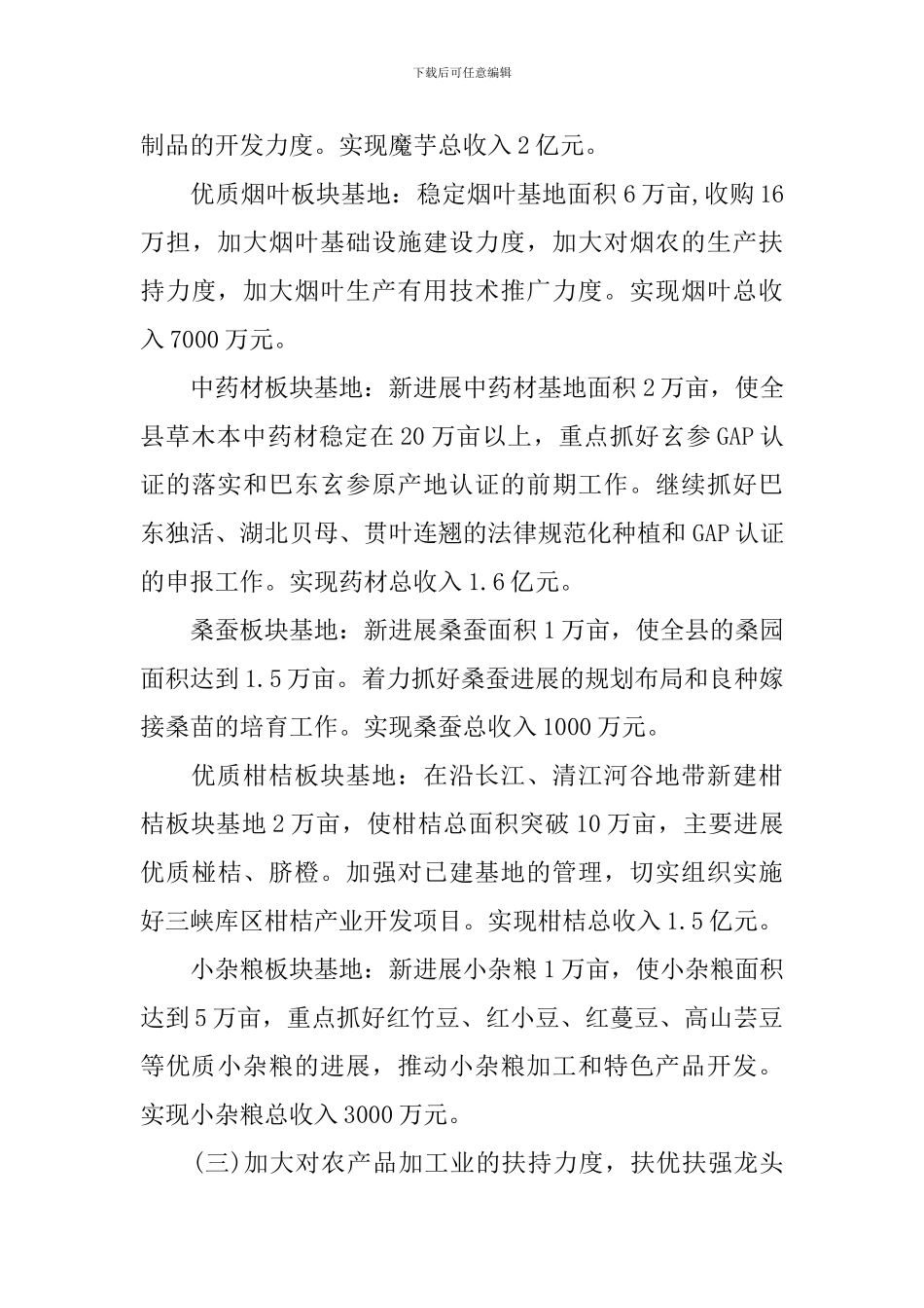 在切实抓好农业和农村工作会议上讲话_第3页