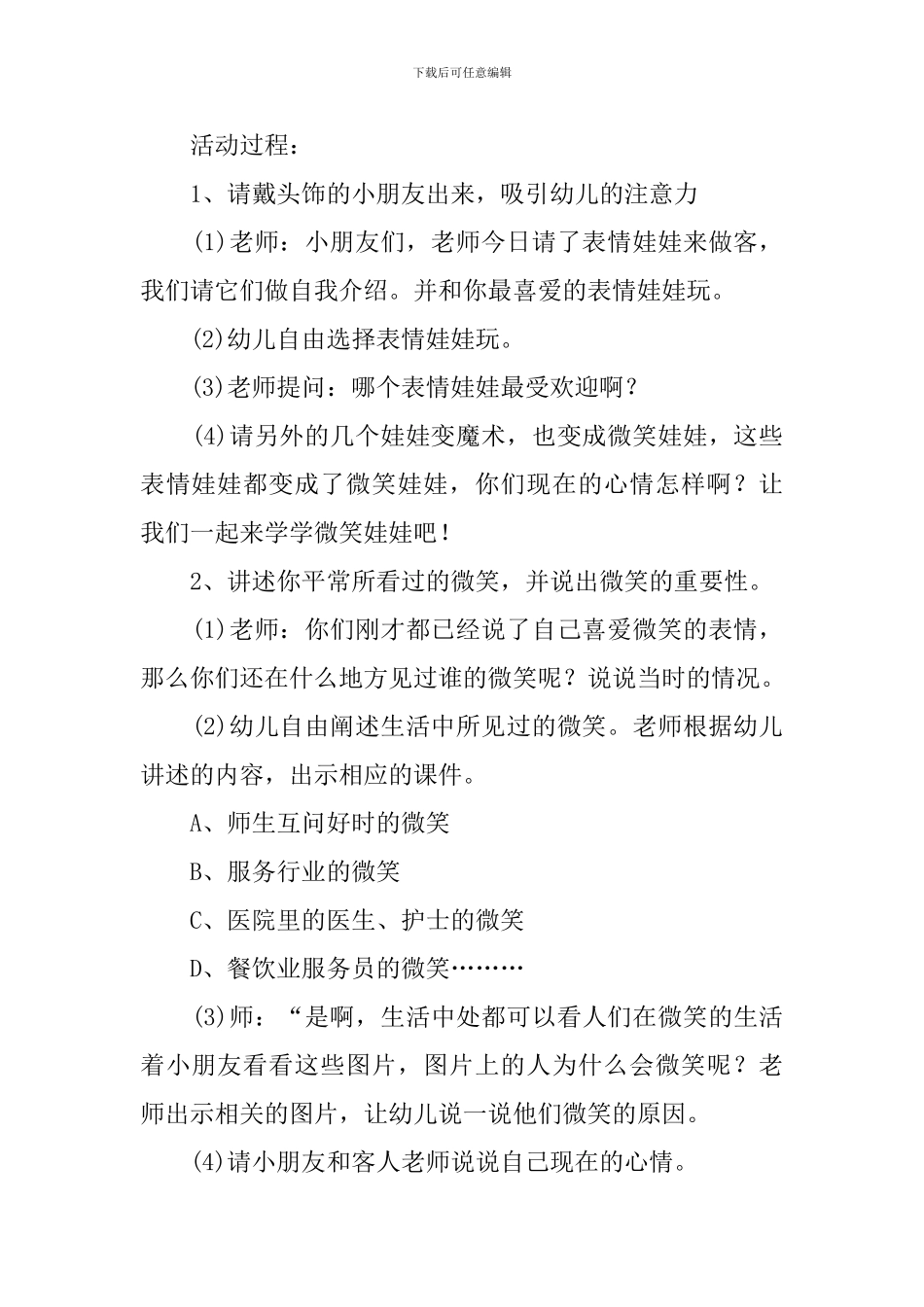 幼儿园大班社会活动优秀教案《微笑》_第2页