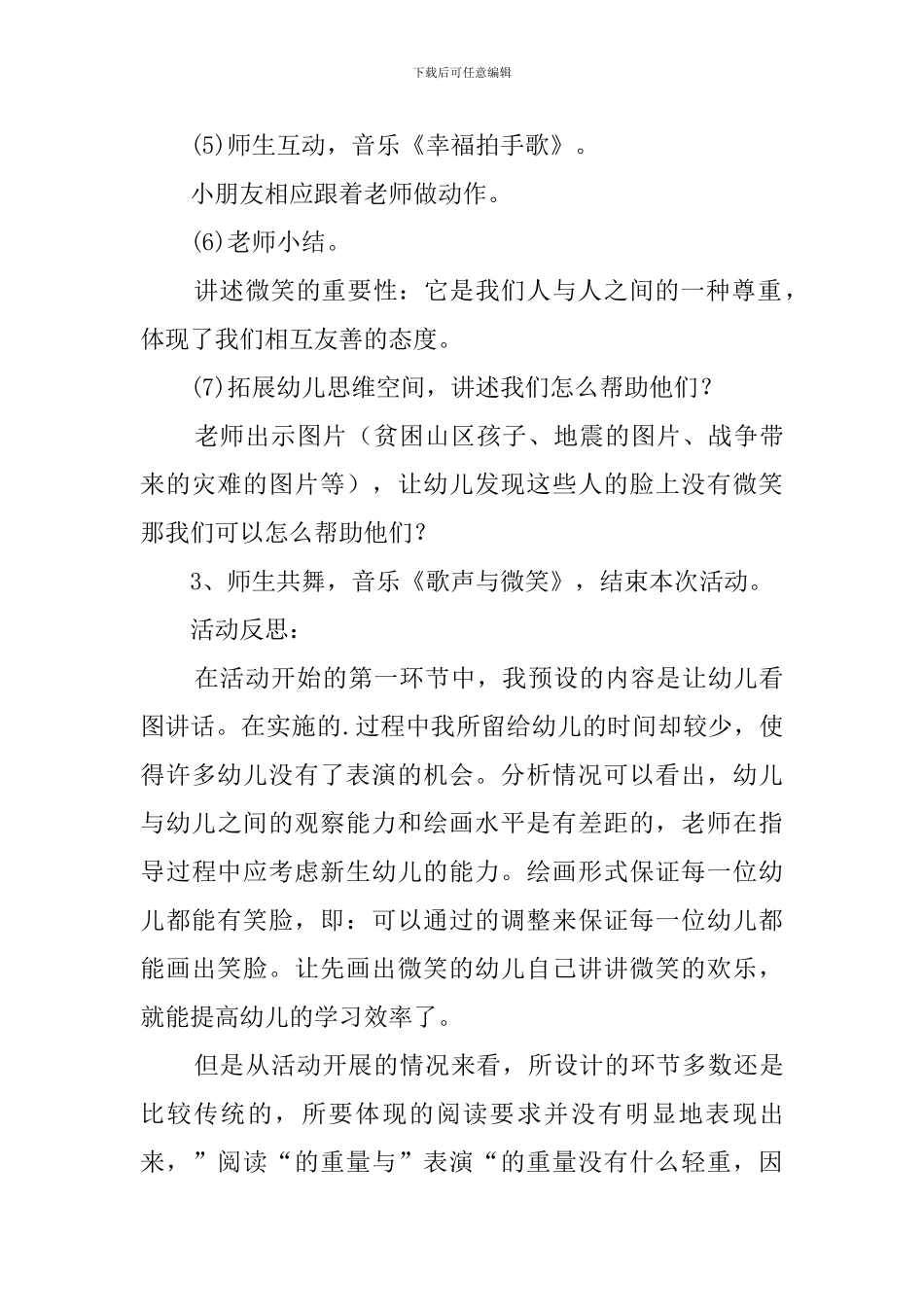 幼儿园大班社会活动优秀教案《微笑》_第3页