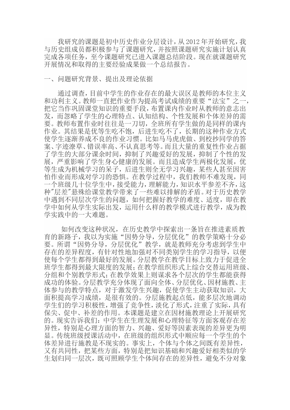 初中历史分层作业设计_第1页