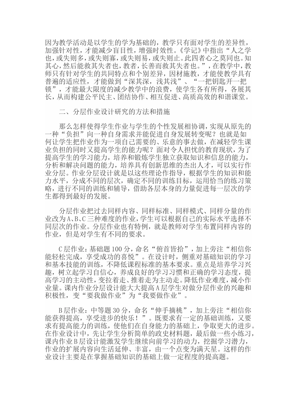 初中历史分层作业设计_第3页