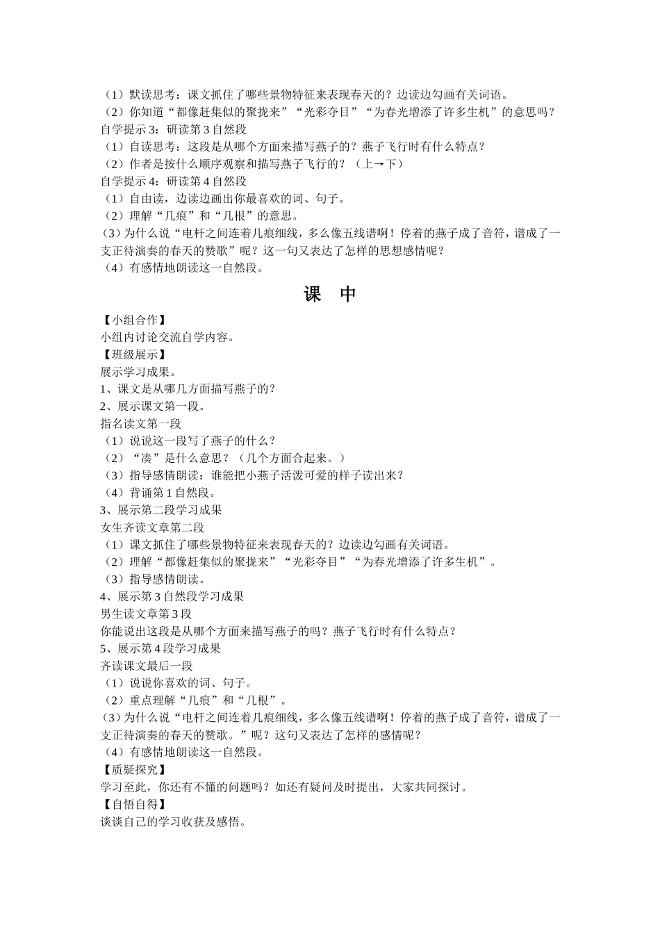 三语下册导学案_第2页