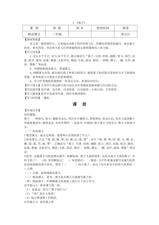 三语下册导学案