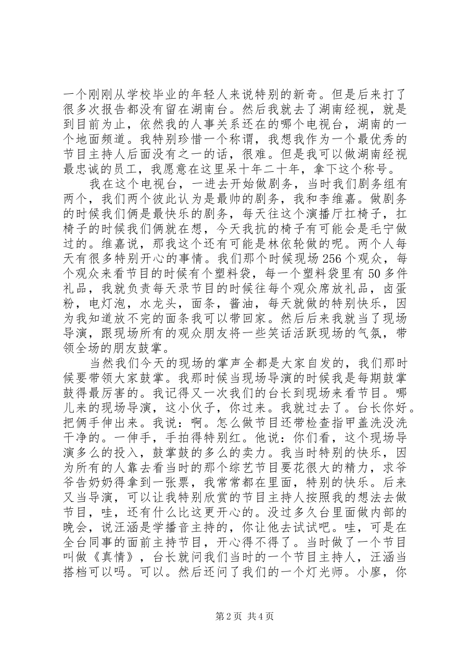 20XX年开讲啦汪涵演讲_第2页