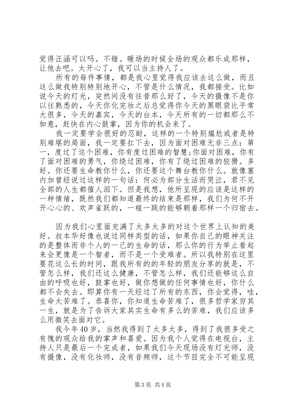 20XX年开讲啦汪涵演讲_第3页