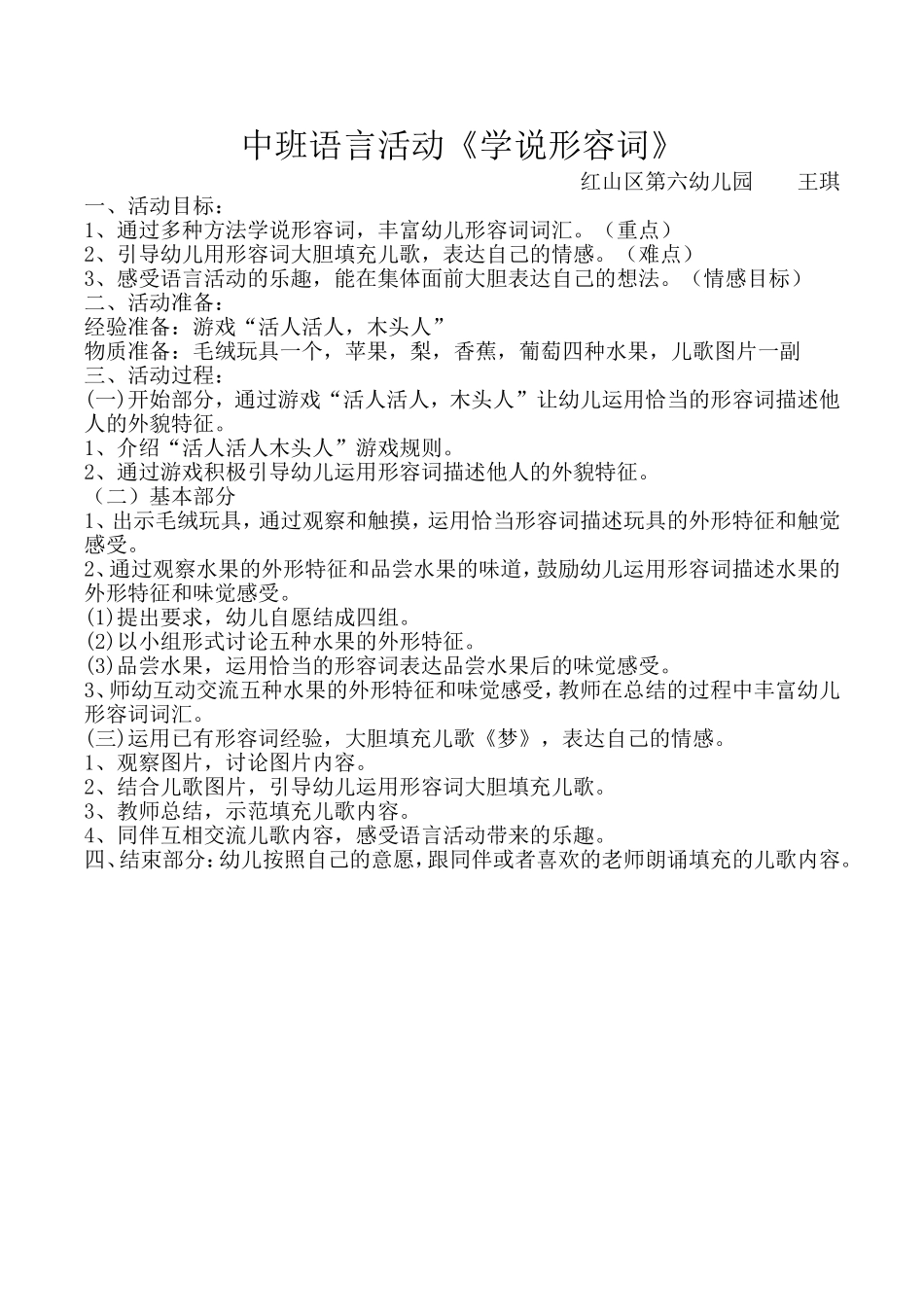 学说形容词教案_第1页