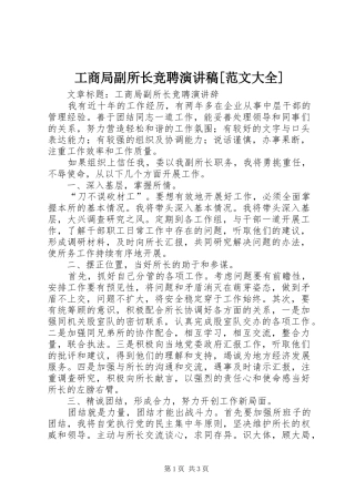工商局副所长竞聘演讲稿[范文大全]