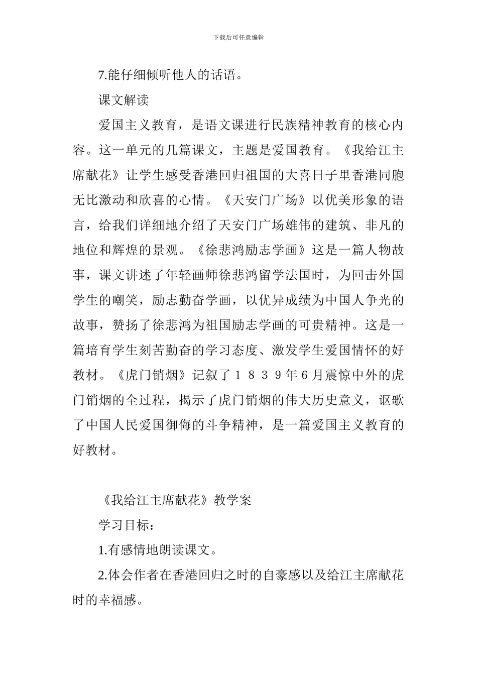 四年级语文上册第二单元备课教案苏教版_第2页