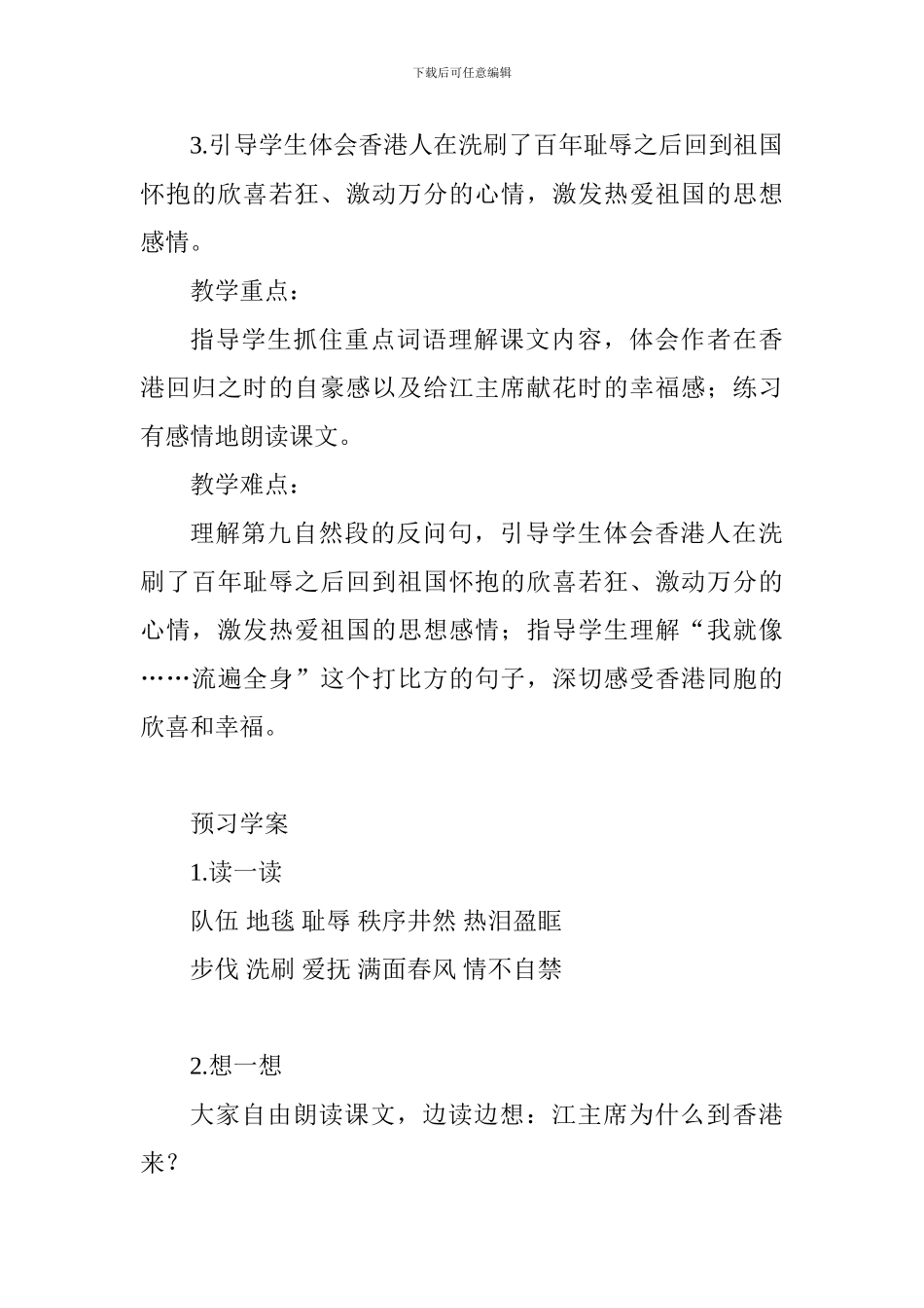 四年级语文上册第二单元备课教案苏教版_第3页