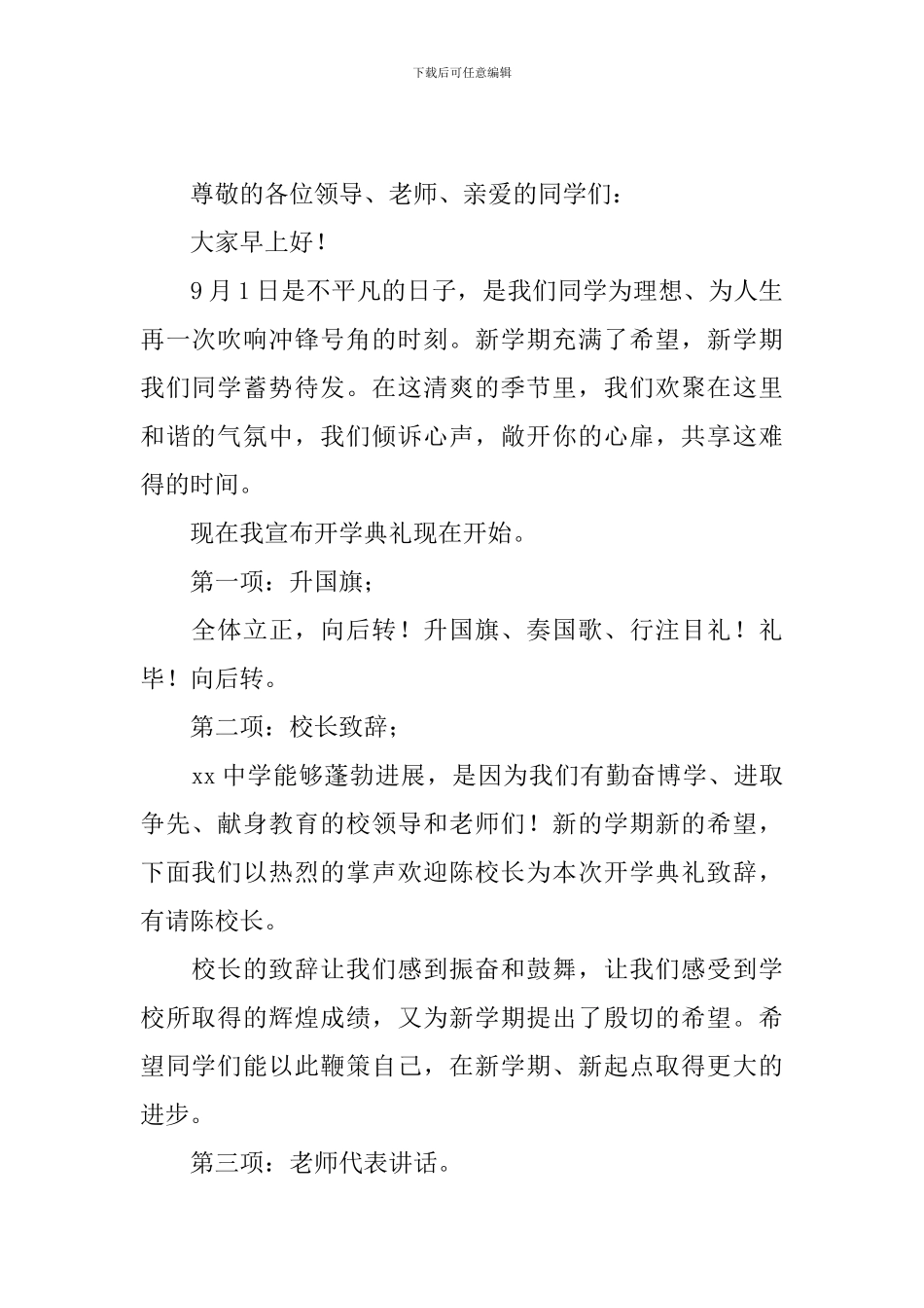 开学典礼主持词范文参考_第2页