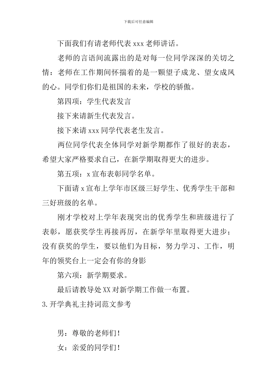 开学典礼主持词范文参考_第3页