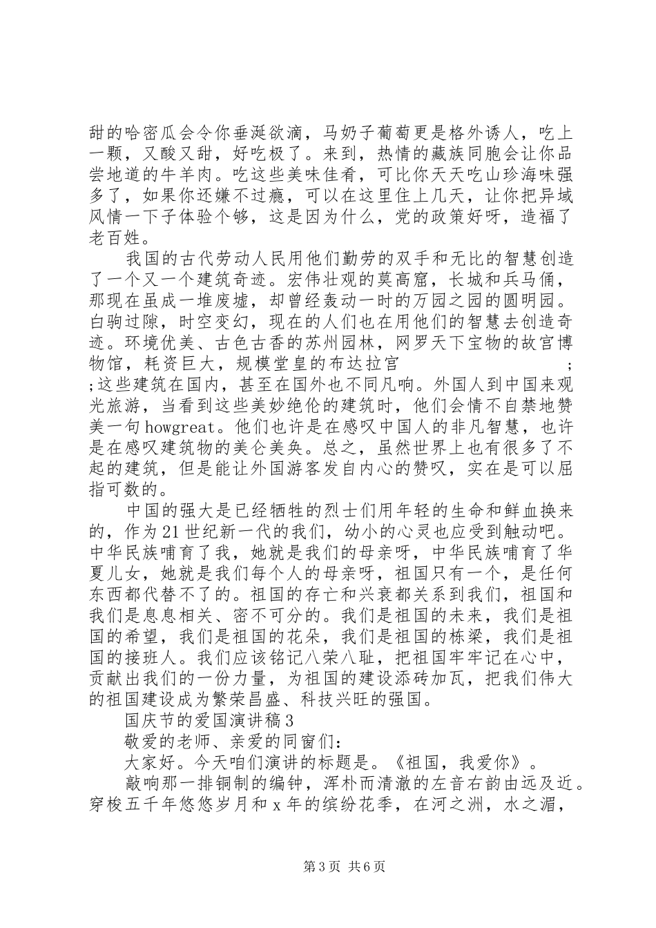 国庆节的爱国演讲稿范文_第3页