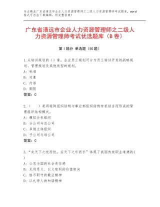 广东省清远市企业人力资源管理师之二级人力资源管理师考试优选题库（B卷）