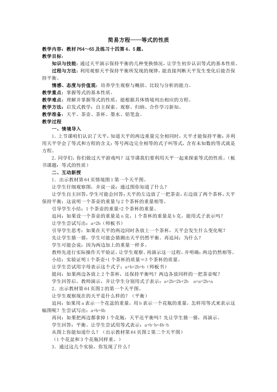 简易方程——等式性质_第1页