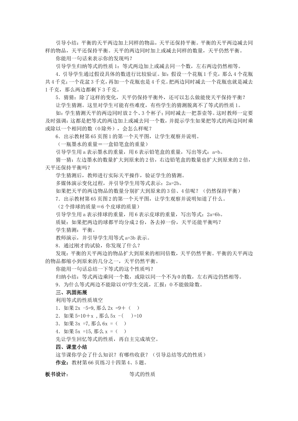 简易方程——等式性质_第2页