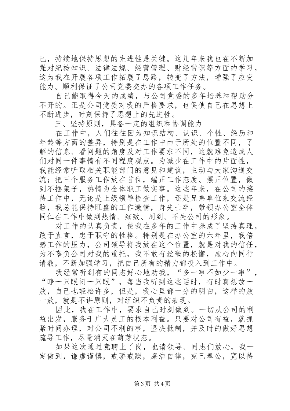 干事竞聘演讲致辞_第3页