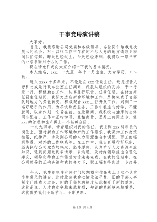 干事竞聘演讲致辞