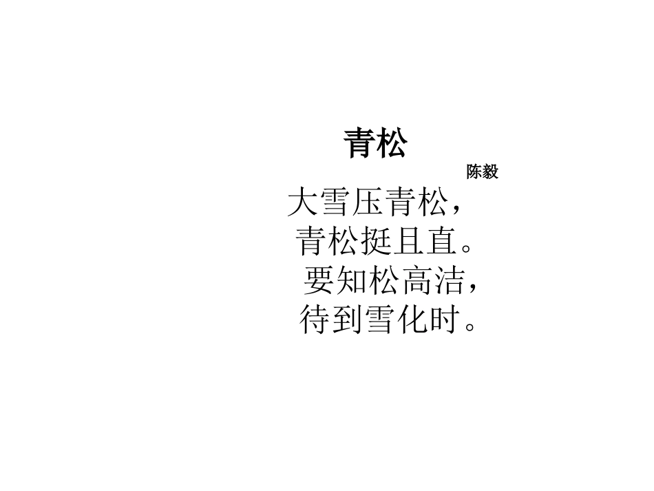 古诗两首演示文稿_第1页