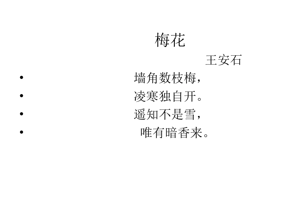 古诗两首演示文稿_第2页