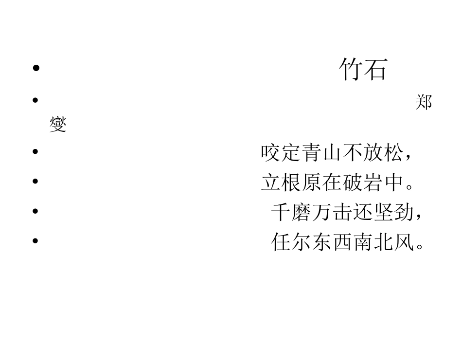 古诗两首演示文稿_第3页