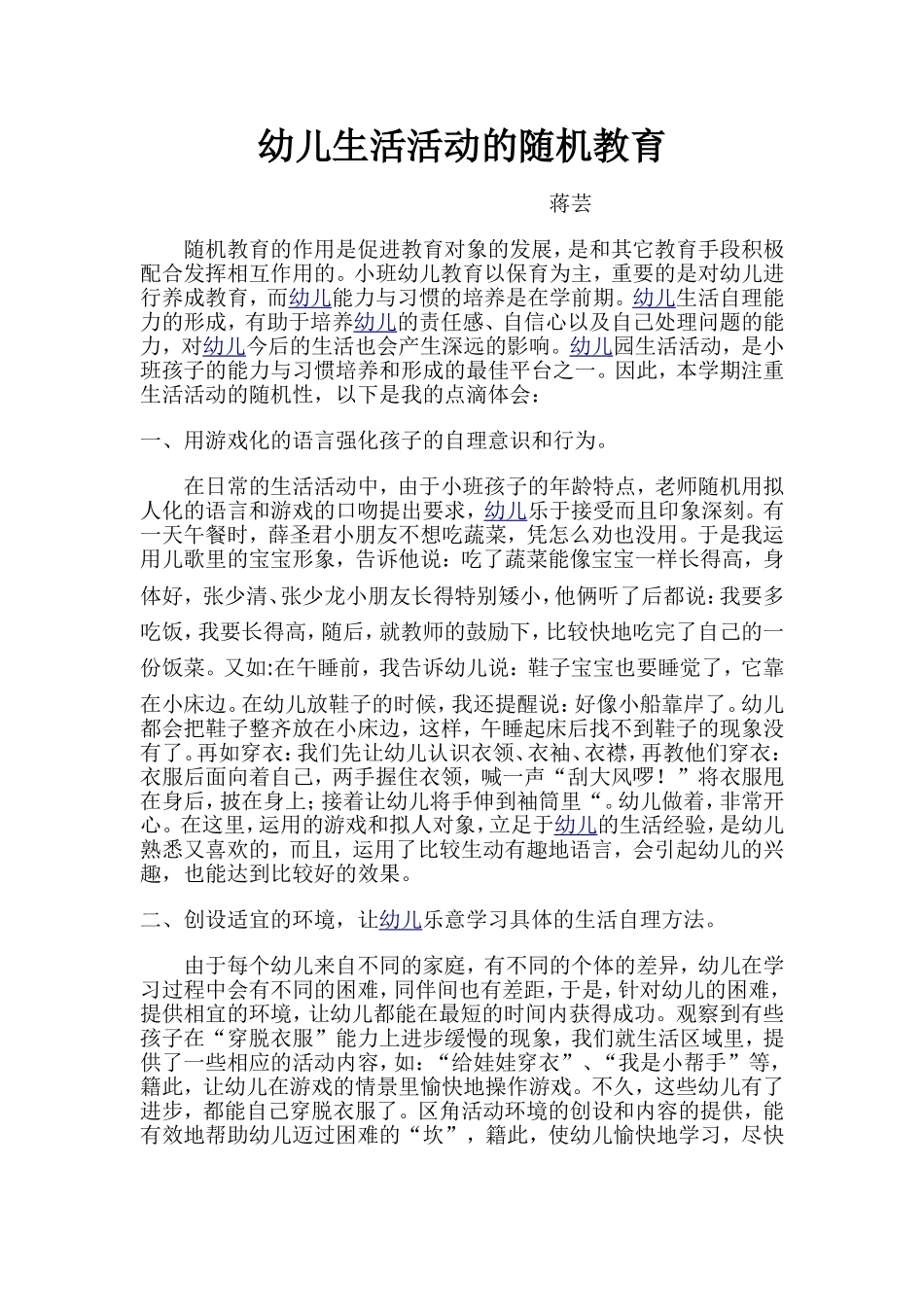 幼儿生活活动的随机教育_第1页