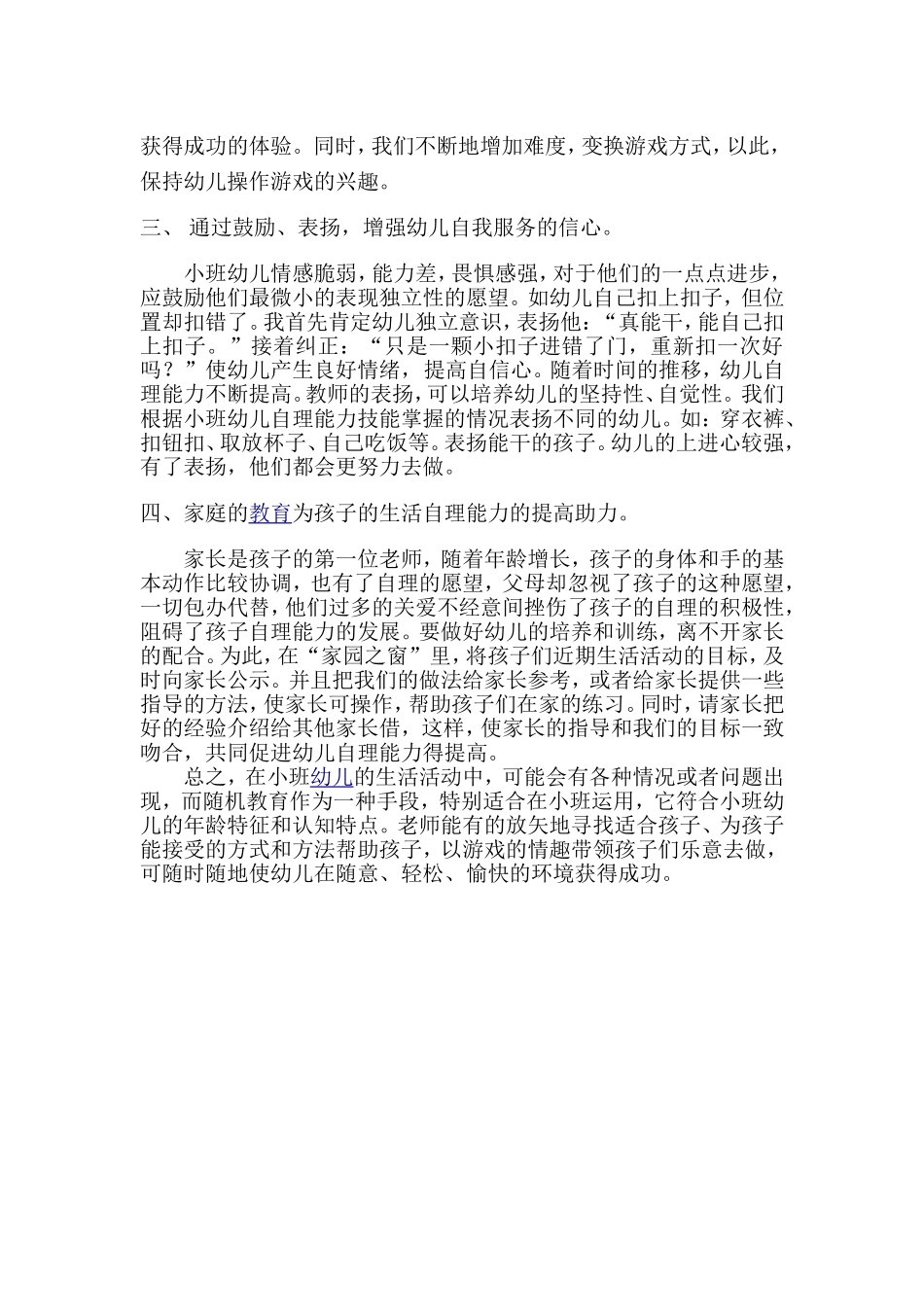 幼儿生活活动的随机教育_第2页