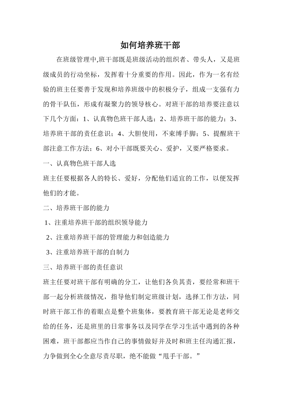 如何培养班干部_第1页