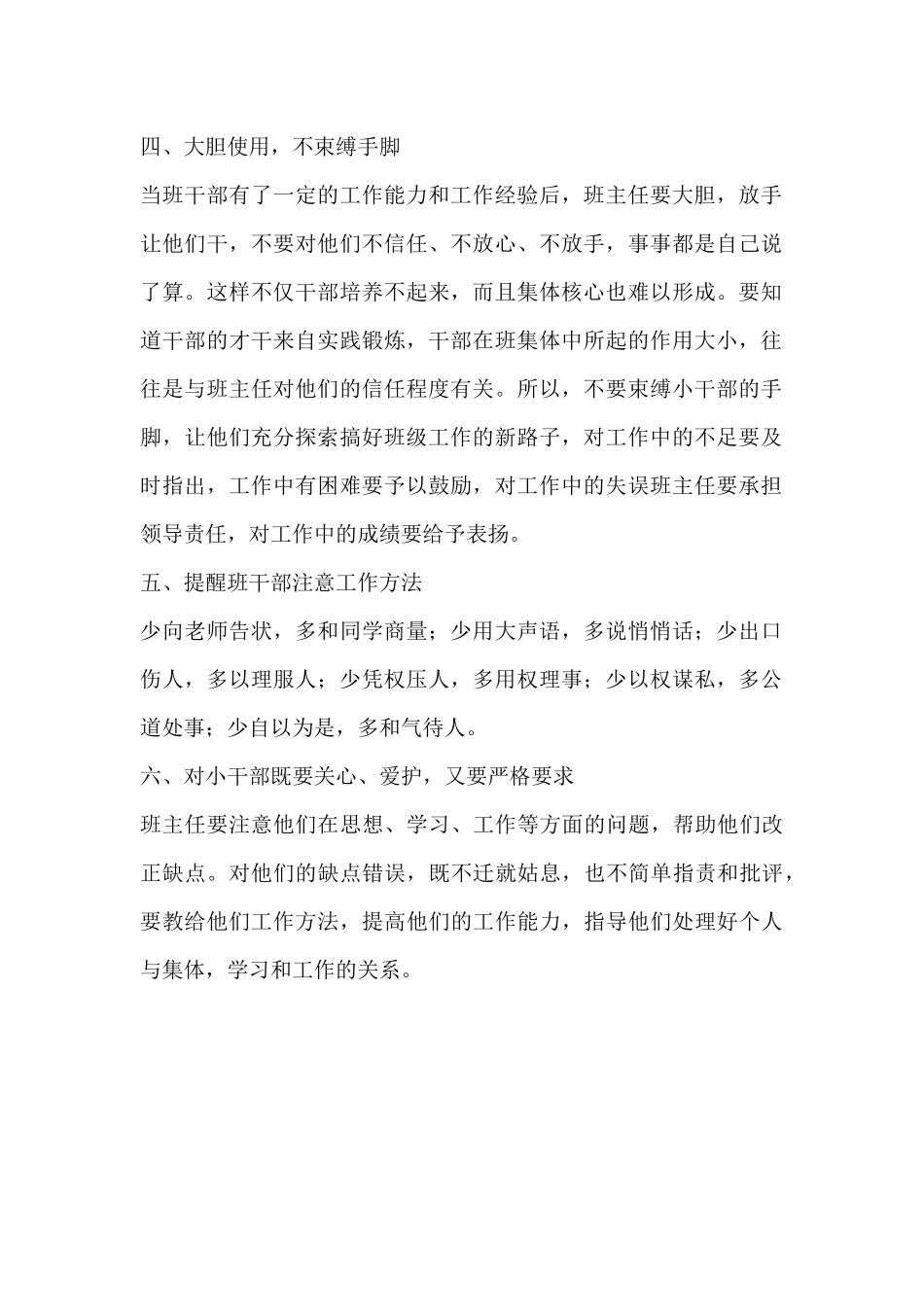 如何培养班干部_第2页