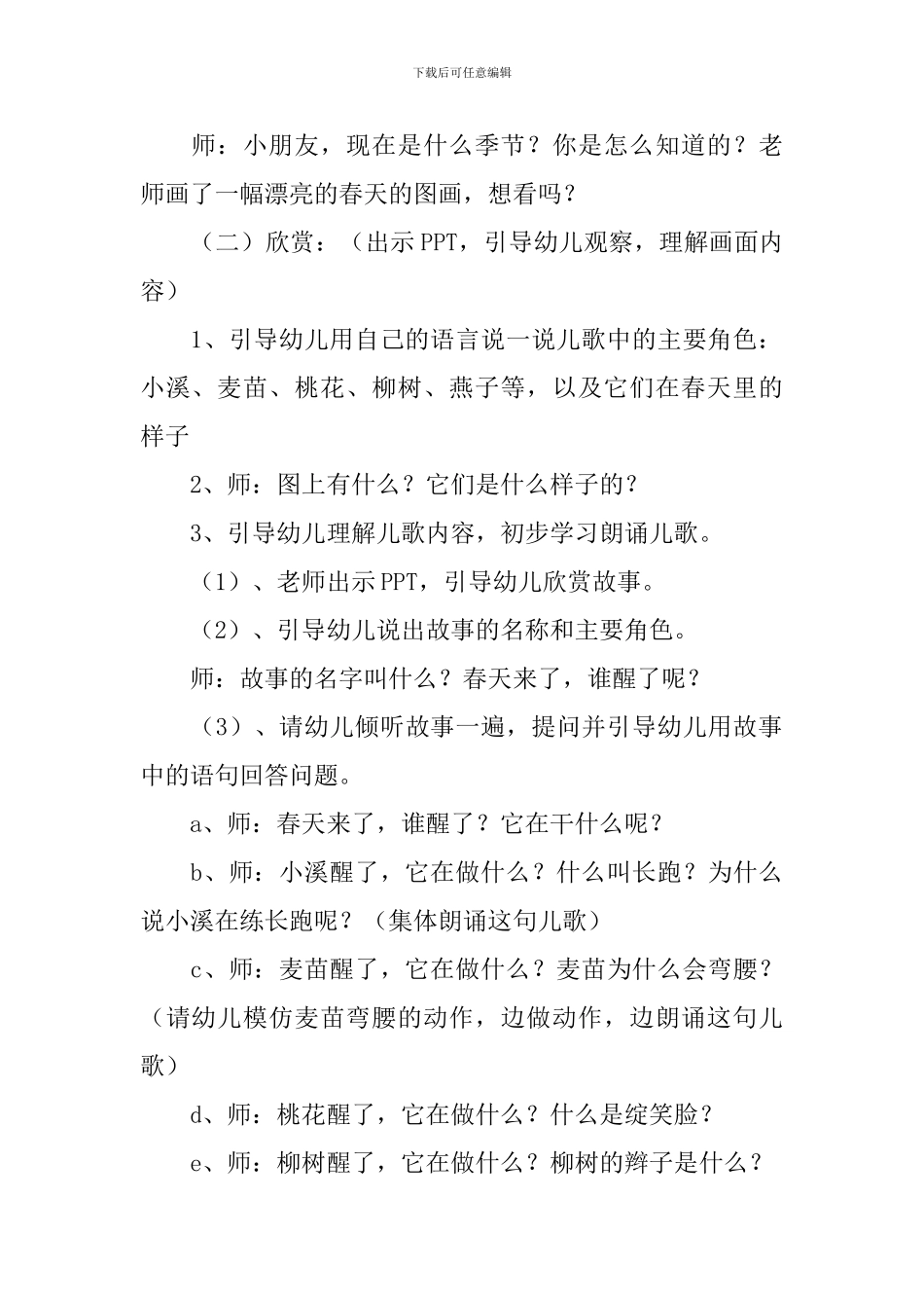 语言活动春天教案_第3页