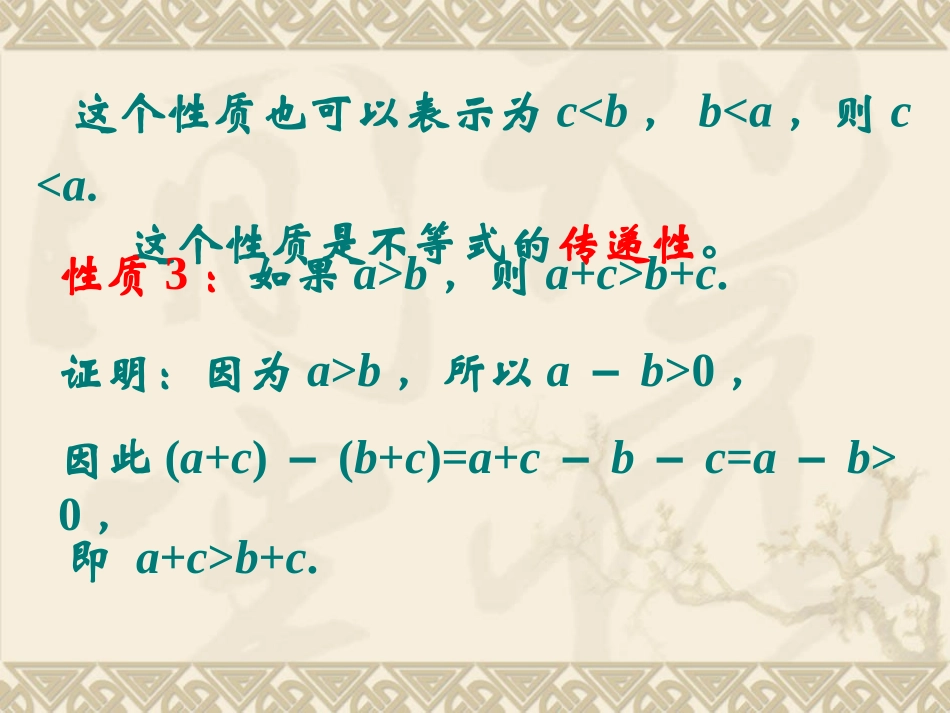 312不等式的性质_第3页