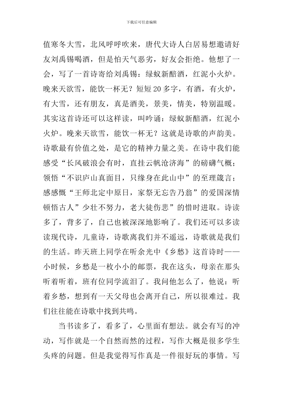 教师开学典礼讲话1600字_第2页
