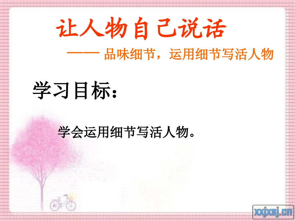 一、细节作文_第3页