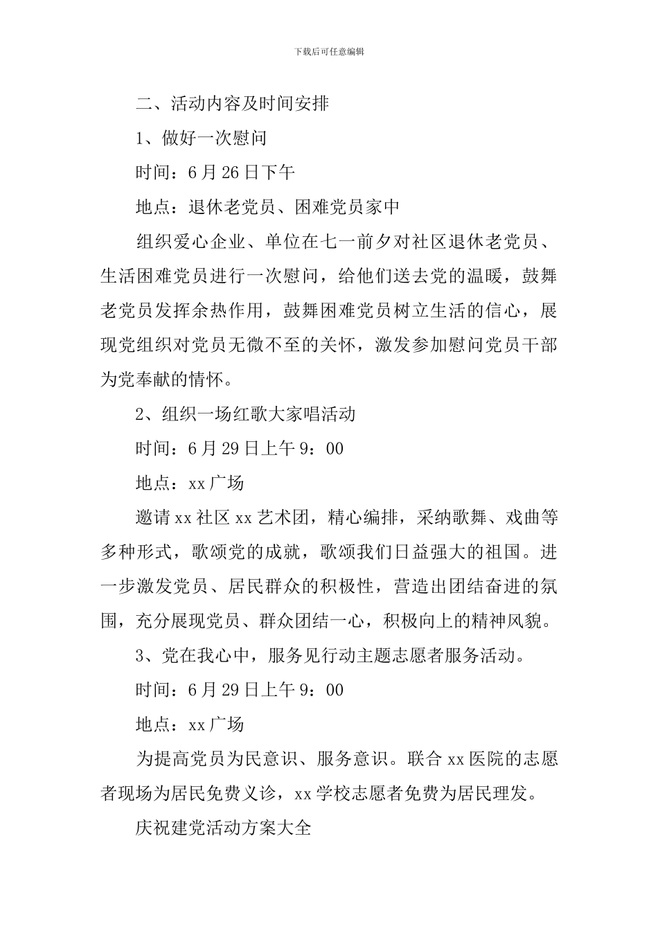 庆祝建党活动方案大全_第2页